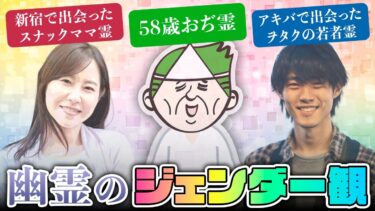 【七四六家】多様性？LGBTQ？幽霊たちにジェンダー観を聞いてみた【心霊】