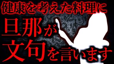 【怖い話まとめch】【人間の怖い話まとめ333】私の食育間違ってますか？…他【短編4話】