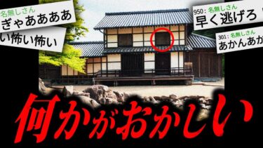 【やがみ2chスレ解説】【あかん】あまりにも不気味な怖すぎる話「サルの出る家」