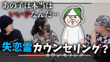 【七四六家】失恋？したヒロシを慰めることにしました【失恋霊カウンセリング？】