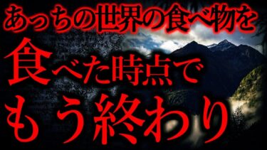 【怖い話まとめch】【禁足地】山奥にあった祠のお供え物を食べた結果…