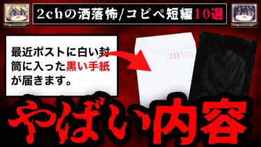 【おしえて!オカルト先生】【誰かが写っている】2chのゾッとする怖い話、洒落怖、怖いコピペ短編10選 作業用BGM【ゆっくり解説】