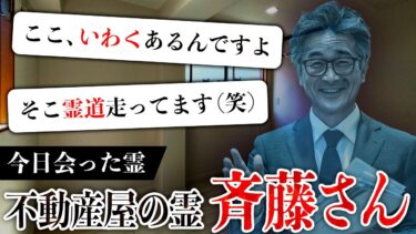 【七四六家】くまこが物件を探してるときに出会った不動産屋の背後霊・斉藤さんがめちゃくちゃしごできな霊界不動産屋だった話【今日会った霊】