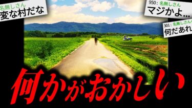 【やがみ2chスレ解説】99%以上の人がトラウマになる2chの怖すぎる話「廃村」