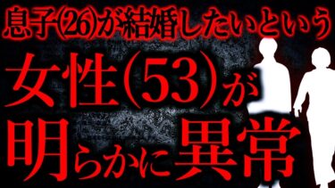 【怖い話まとめch】【人間の怖い話まとめ367】息子の目を覚ませたいです…他【短編4話】