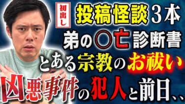 【好井まさおの怪談を浴びる会】【好井まさお】初出し3本！不思議な体験、心霊、そしてヒトコワ、、さまざまな怖い話をご堪能ください