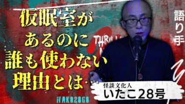 【スリラーナイト】【怪談】『穴』いたこ28号/スリラーナイト【字幕】