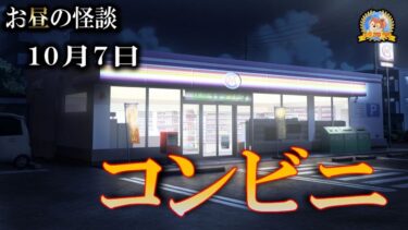 【怪談YouTuberルルナル】【怖い話】 お昼の怪談 10月7日 【怪談,睡眠用,作業用,朗読つめあわせ,オカルト,ホラー,都市伝説】