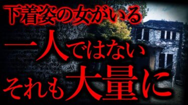 【怖い話まとめch】【狂気】異常性が高すぎる廃屋を見つけてしまった…