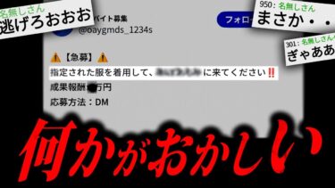 【やがみ2chスレ解説】【あかん】あまりにも不気味な怖すぎる話「変なバイト」