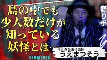 【スリラーナイト】【怪談】『じはのめ』うえまつそう/スリラーナイト【字幕】