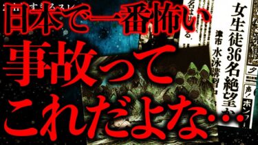 【進化したまーくん】【超超超最恐】「橋北中学校水難事件」とかいう生徒36名が●亡した心霊事件を知ってるか…？【2ch怖いスレ】【ゆっくり解説】