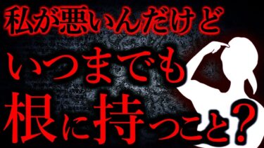 【怖い話まとめch】【人間の怖い話まとめ349】確かに悪いことしたとは思うけど、そこまでネチネチすることなのかな…他【短編5話】