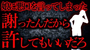 【怖い話まとめch】【人間の怖い話まとめ354】謝ったのに許してくれない意味がわからない…他【短編6話】