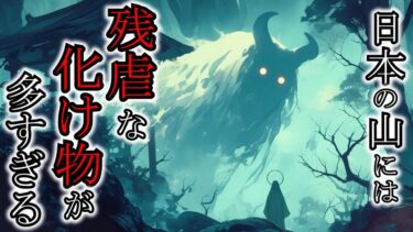 【ゆっくり肝試しch】【怖い話】山の中で顔が逆さまの化け物を見つけたら…とにかく逃げろ！『化け物にまつわる話』2ch・5ch怖い話