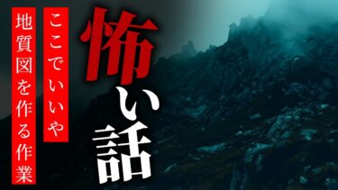 【りっきぃの夜話】【怪談朗読】怖い話 三話詰め合わせ「ここでいいや」「ふくらはぎに木の枝」「地質図を作る作業」【りっきぃの夜話】