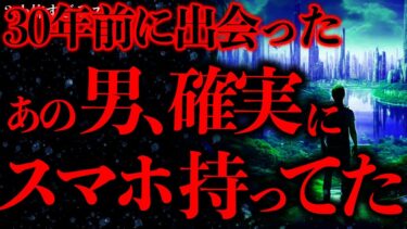 【進化したまーくん】【マジで謎すぎる話まとめ30】30年前に遭遇したあの老人…その時代にあるはずのない物を持っていたんだが…【2ch怖いスレ】【ゆっくり解説】