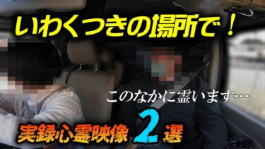 【ホラーチャンネル】【実録心霊映像】事故物件で撮影された奇妙な映像２選！