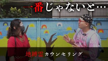 【七四六家】「何でも一番にならないと意味がない」と思い込みすぎた霊の心を軽くしたてみた【地縛霊カウンセリング】