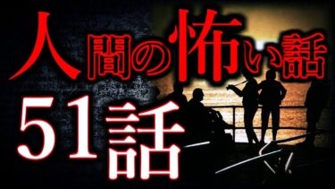 【怖い話まとめch】【ゆっくり怖い話】人間の怖い話”超”まとめpart32【総集編】【作業用/睡眠用】