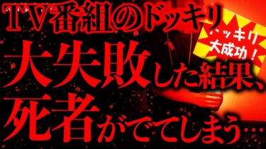 【進化したまーくん】【マジで怖い話まとめ66】ドッキリ番組で公開プロポーズ→番組の下調べ不足で大事件に発展する…【2ch怖いスレ】【ゆっくり解説】