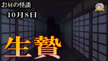 【怪談YouTuberルルナル】【怖い話】 お昼の怪談 10月8日 【怪談,睡眠用,作業用,朗読つめあわせ,オカルト,ホラー,都市伝説】