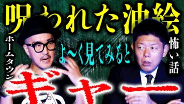 【島田秀平のお怪談巡り】初【ホームタウン】ついにあの怪談サイト編集長が登場！閲覧注意のキモ怖い話『島田秀平のお怪談巡り』