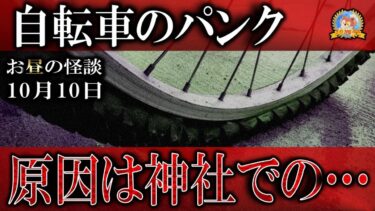 【怪談YouTuberルルナル】【怖い話】 お昼の怪談 10月10日 【怪談,睡眠用,作業用,朗読つめあわせ,オカルト,ホラー,都市伝説】