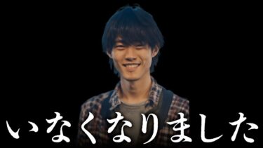 【七四六家】グレンくん（漆黒紅蓮号）がいなくなりました【心霊】