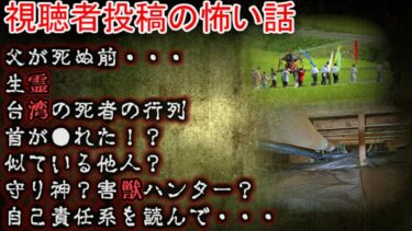 【2ch怖噺】【怖い話】視聴者投稿　17【ゆっくり】