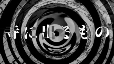 【怪談朗読】【怪談】寺に出るもの【朗読】