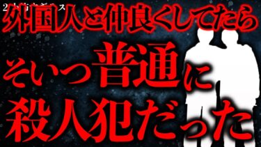 【進化したまーくん】【人間の怖い話まとめ32】知らない外国人と電話番号を交換したらめちゃくちゃ怖い事態になった…【2ch怖いスレ】【ゆっくり解説】