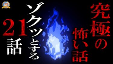 【怪談YouTuberルルナル】ゾクッ！【怖い話】 究極の怖い話 【怪談,睡眠用,作業用,朗読つめあわせ,オカルト,ホラー,都市伝説】