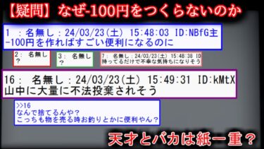 【2ch怖噺】【2ch天才!】なぜ 100円をつくらないのか【ゆっくり】