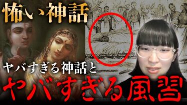 【七四六家】ヒンドゥー神話の悲劇のヒロイン・サティーと神話をなぞらえた（？）怖すぎる風習・サティー【怖い神話】【エジプト神話】