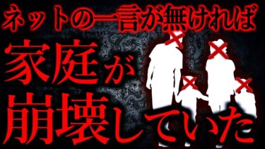 【怖い話まとめch】【人間の怖い話まとめ346】このコメントが無ければ家庭が崩壊していた…他【短編6話】