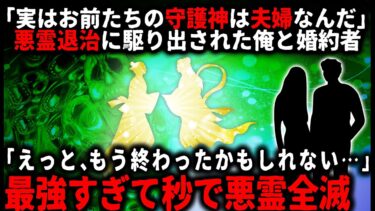 【ゆっくりシルエット】【怖い話】「お前たちの守護神の力を借りれば…」婚約者と結婚式の招待状を手に地元へ帰省したら、何故か悪霊退治に駆り出され…【ゆっくり】