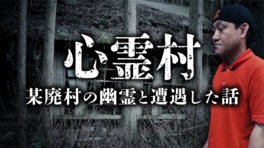 【オカルト大学】【沼の怪談②】村人の亡霊と遭遇した話。その地に根付く悲しき歴史を戸神重明先生が教えます。