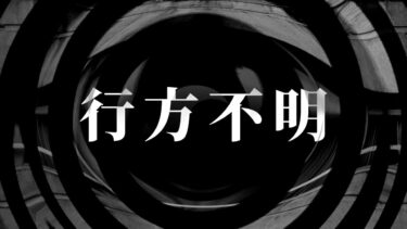 【怪談朗読】【朗読】 行方不明 【営業のＫさんシリーズ】