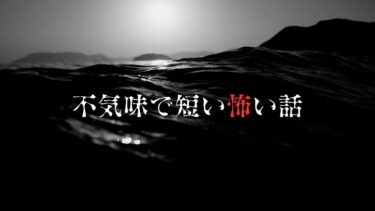 【千年怪談sheep】【怪談朗読】不気味で短い怖い話　千年怪談【語り手】sheep【奇々怪々】【作業用】【怖い話】【朗読】【ホラー】【心霊】【オカルト】【都市伝説】