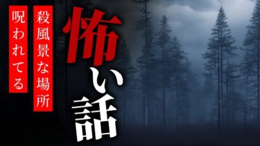 【りっきぃの夜話】【怪談朗読】怖い話 三話詰め合わせ「殺風景な場所」「引っ越し先の家」「呪われてる」【りっきぃの夜話】