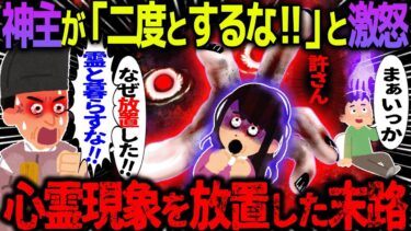 【ハム速報】【ゆっくり怖い話】神主が「二度とするな！！」と激怒→心霊現象を放置した末路【オカルト】壁の腕