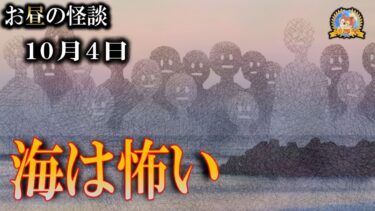 【怪談YouTuberルルナル】【怖い話】 お昼の怪談 10月4日 【怪談,睡眠用,作業用,朗読つめあわせ,オカルト,ホラー,都市伝説】