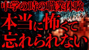 【進化したまーくん】【マジで怖い話まとめ68】中学の時に食肉加工工場の職業体験に行った友人がおかしくなった…【2ch怖いスレ】【ゆっくり解説】