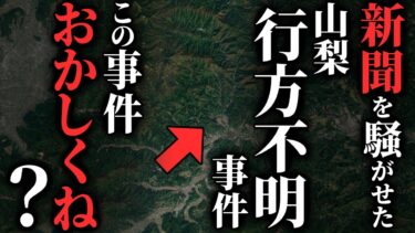 【ゆっくりオカルトQ】【怖い話】1996年 山梨県で発生した『男児行方不明事件』が謎過ぎる…2chの怖い話「19960709・ミミズと僕・ガソリンスタンドのバイト」【ゆっくり怪談】