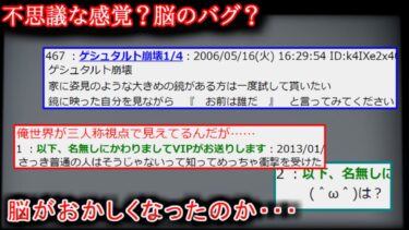 【2ch怖噺】【2ch怖い話】おかしな感覚　ゲシュタルト崩壊【ゆっくり】