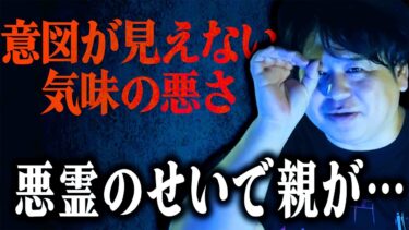 【怪談ぁみ語】【怪談】「悪霊のせいで親が…」/怪談家 ぁみ【怪談ぁみ語】