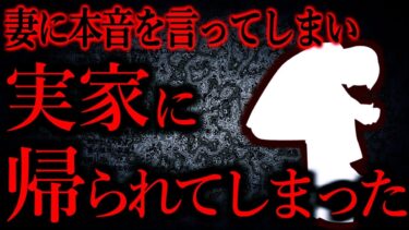 【怖い話まとめch】【人間の怖い話まとめ362】本当にバカなことを言ってしまって後悔している…他【短編3話】