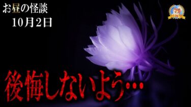 【怪談YouTuberルルナル】【怖い話】 お昼の怪談 10月2日 【怪談,睡眠用,作業用,朗読つめあわせ,オカルト,ホラー,都市伝説】