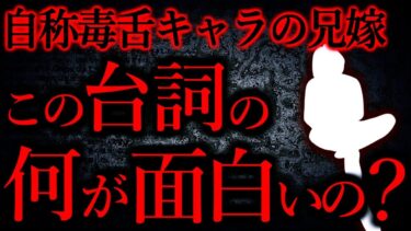 【怖い話まとめch】【人間の怖い話まとめ359】幾多の暴言のどこで笑えばいいの？…他【短編6話】